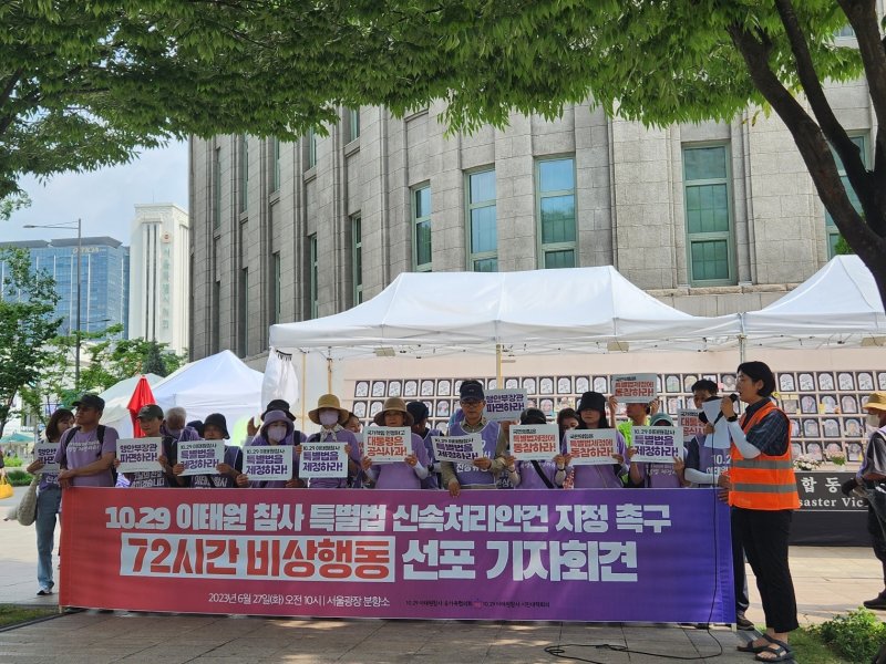 27일 오전 10시 서울 중구 서울광장 앞에서 이태원 참사 유가족과 시민대책회의가 기자회견을 열었다. /사진=뉴스1