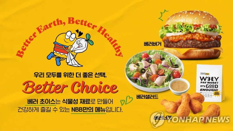 노브랜드 버거 '베러 초이스' [신세계푸드 제공, 재판매 및 DB 금지]