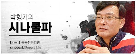 [시나쿨파]'졸업식이 장례식' 시체사진 찍는 中청년들, 한국은?