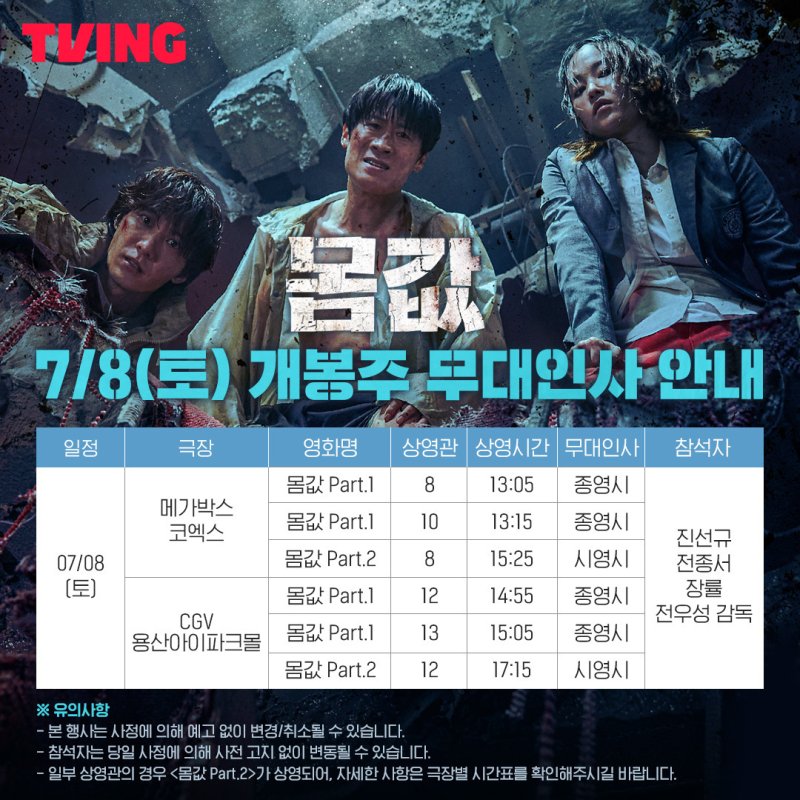 사진 제공=티빙