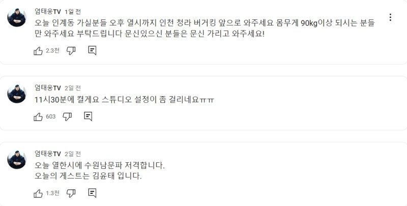 [서울=뉴시스]유튜버 엄태웅(29)씨가 지난 27일 자신의 유튜브 게시판에서 수원남문파 조직원과의 대결을 예고했다. (사진='엄태웅TV' 캡처)2023.06.29 photo@newsis.com *재판매 및 DB 금지