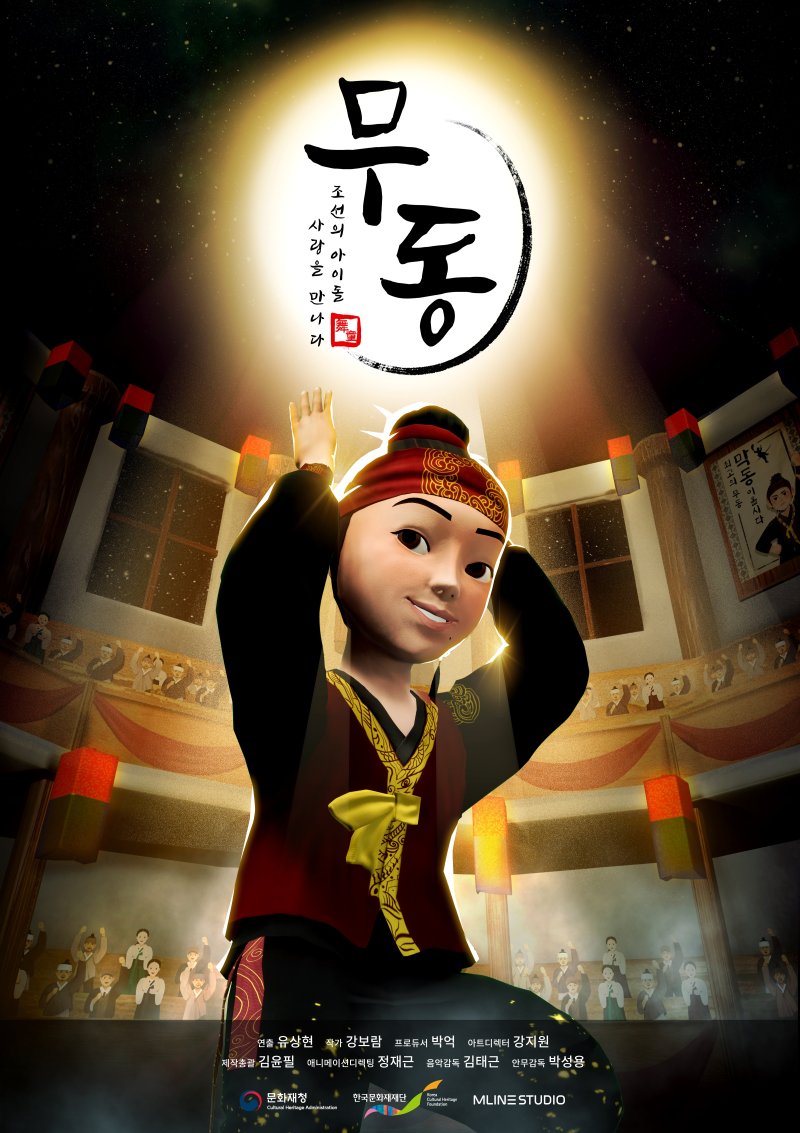 [서울=뉴시스] 무동 (사진=한국문화재재단 제공) 2023.06.29. photo@newsis.com *재판매 및 DB 금지