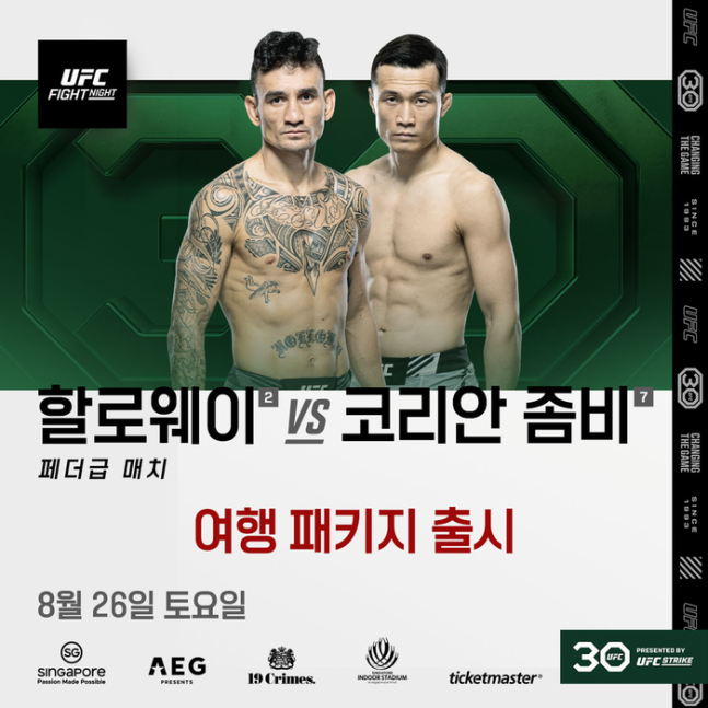 UFC, ‘정찬성 vs 할로웨이’ 직관 응원 상품 출시