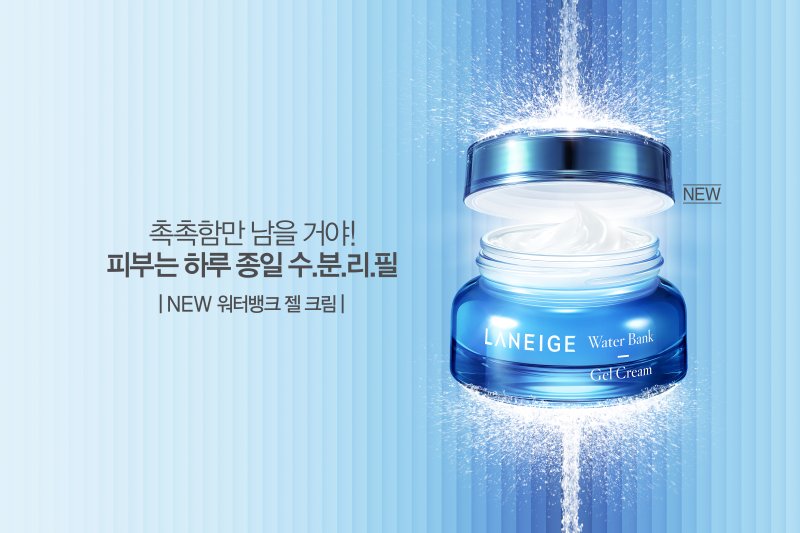 2015년 라네즈 워터뱅크 크림 (사진=아모레퍼시픽 제공) *재판매 및 DB 금지