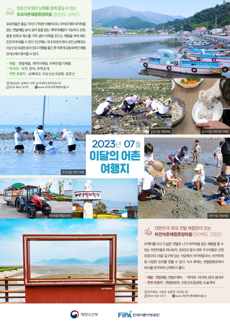 [서울=뉴시스] 7월 어촌 여행지 포스터.