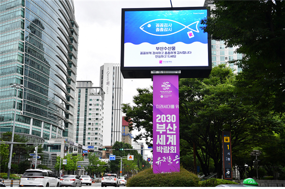 부산시가 7~8월 두달간 가용 온·오프라인 홍보 매체를 총동원해 대대적인 수산물 안심 캠페인을 추진한다고 2일 밝혔다. 시청 옥외전광판 홍보 화면 모습./제공=부산시