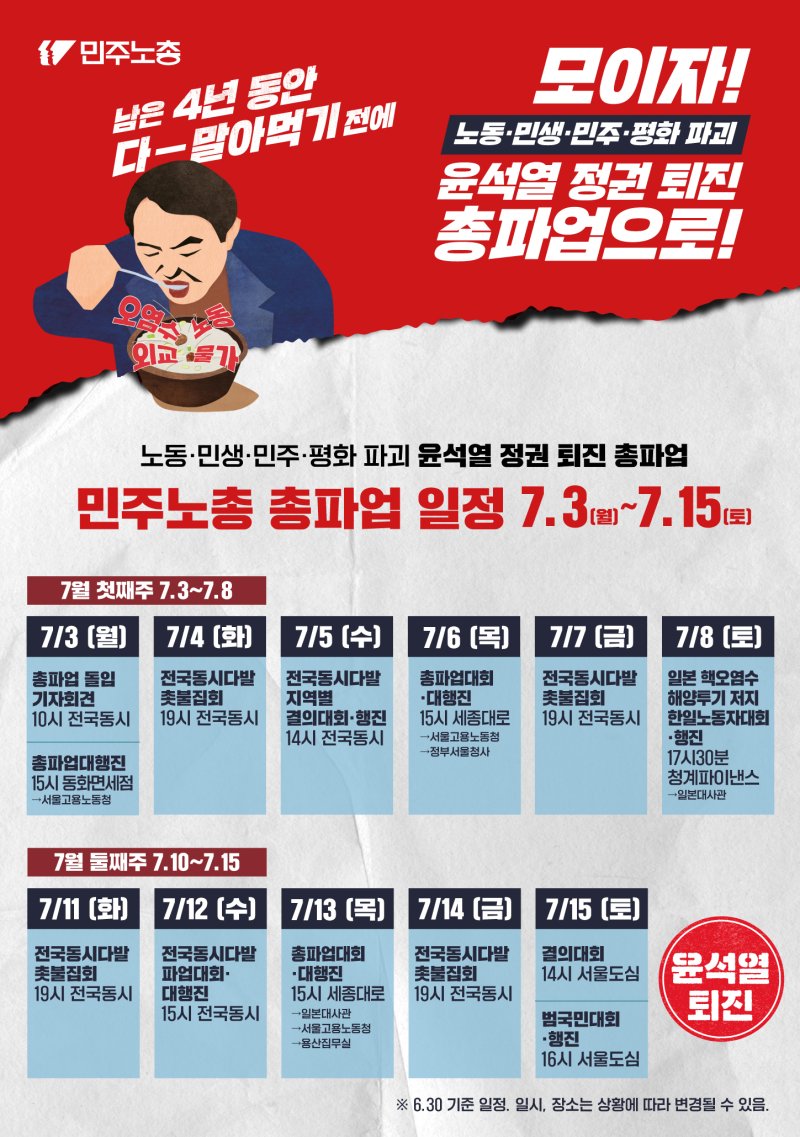 민주노총 홈페이지 갈무리. ⓒ News1 /사진=뉴스1