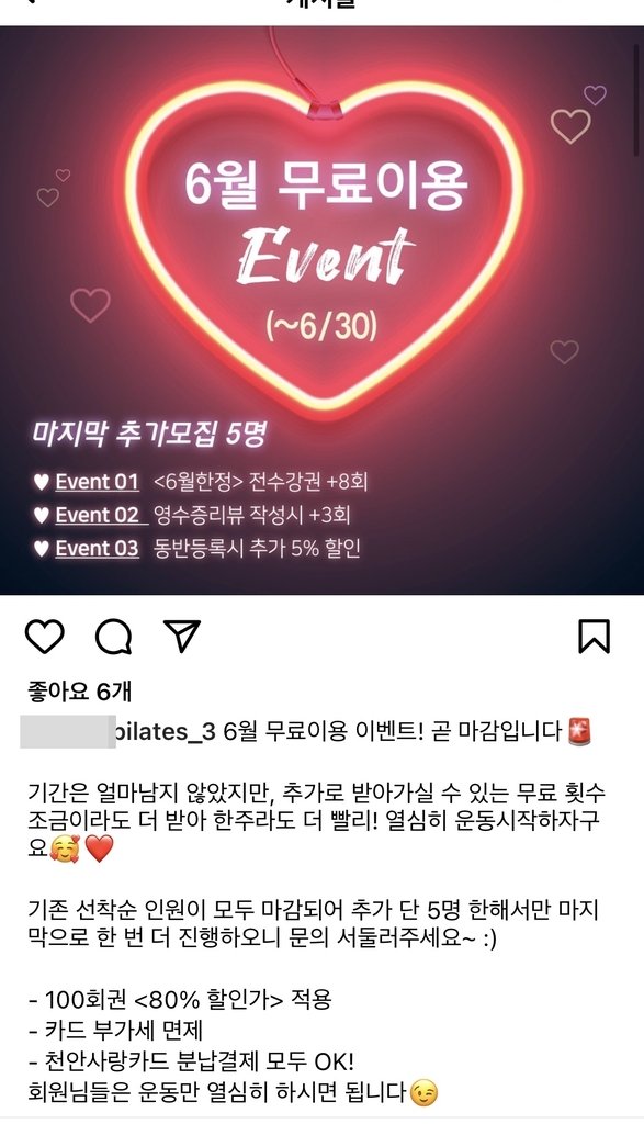 폐업 전까지도 공격적인 마케팅으로 회원 모집한 필라테스 업체 [누리소통망 갈무리. 재판매 및 DB 금지]