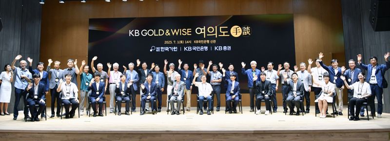 지난 1일 KB국민은행과 한국기원이 함께 KB GOLD&WISE 고객을 위한 바둑 행사 '여의도 수담'을 진행하고 있다. KB국민은행 제공
