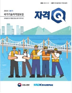 지진 빈번에 '토목·지형공간정보' 국가기술 취득 응시생↑