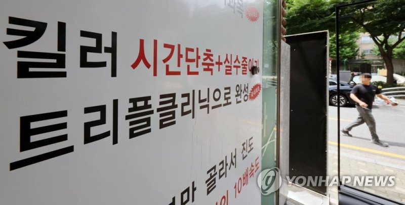 오늘부터 학원 과대ㆍ과장 광고 집중 신고 기간 운영 (서울=연합뉴스) 김인철 기자 = 정부가 '사교육 카르텔'을 겨냥해 집중단속을 시작한 22일 서울 강남구 대치동의 한 학원 앞에 수업 내용과 관련된 광고문구가 적혀있다. 교육부는 '공교육 제고 방안'을 발표하며 최근 논란이 된 수능 킬러문항 등과 관련해 이날부터 2주간 학원 과대·과장 광고 등에 대한 집중 신고 기간을 운영한다고 밝혔다. 2023.6.22 yatoya@yna.co.kr (끝)