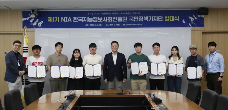 NIA, '제1기 NIA 국민정책기자단' 발대식 개최