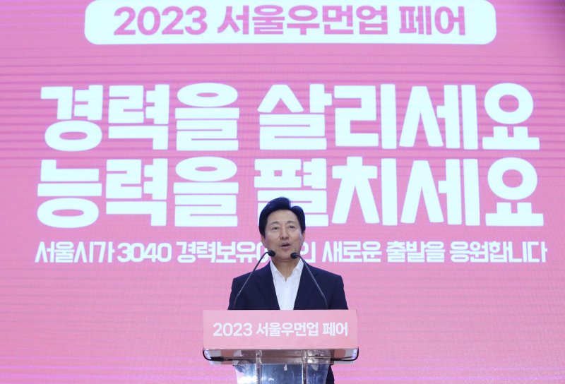 오세훈 서울시장이 7월 3일 서울 중구 동대문디자인플라자(DDP)에서 열린 2023 서울 우먼업 페어에서 인사말 하고 있다. 뉴시스