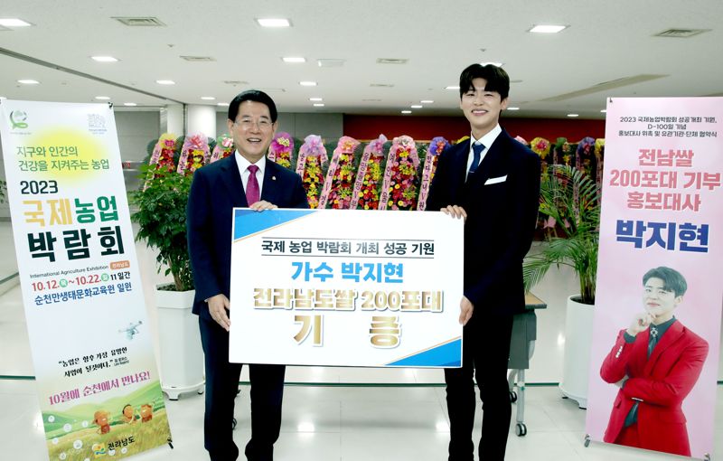 목포 출신 트로트 가수 박지현, 2023 국제농업박람회 홍보대사로 활동한다