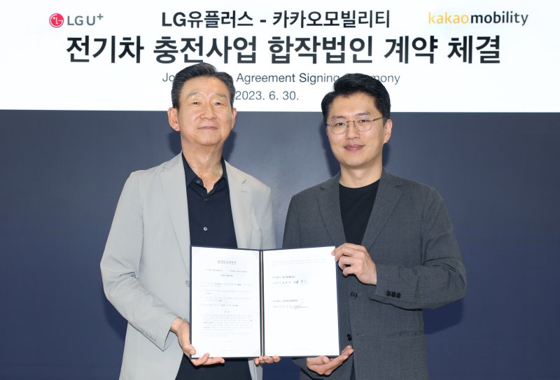 LGU+, 카카오모빌리티와 전기차 충전 사업