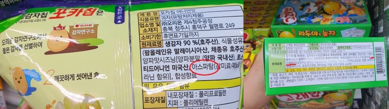 [서울=뉴시스] 김혜경 기자 = 오리온에서 생산하고 있는 포카칩 어니언맛, 고래밥에 아스파탐이 활용되고 있다. 사진은 포카칩 어니언맛(왼쪽)과 고래밥(오른쪽) 제품 뒷면 원재료명 표기 내용. 2023.07.03.