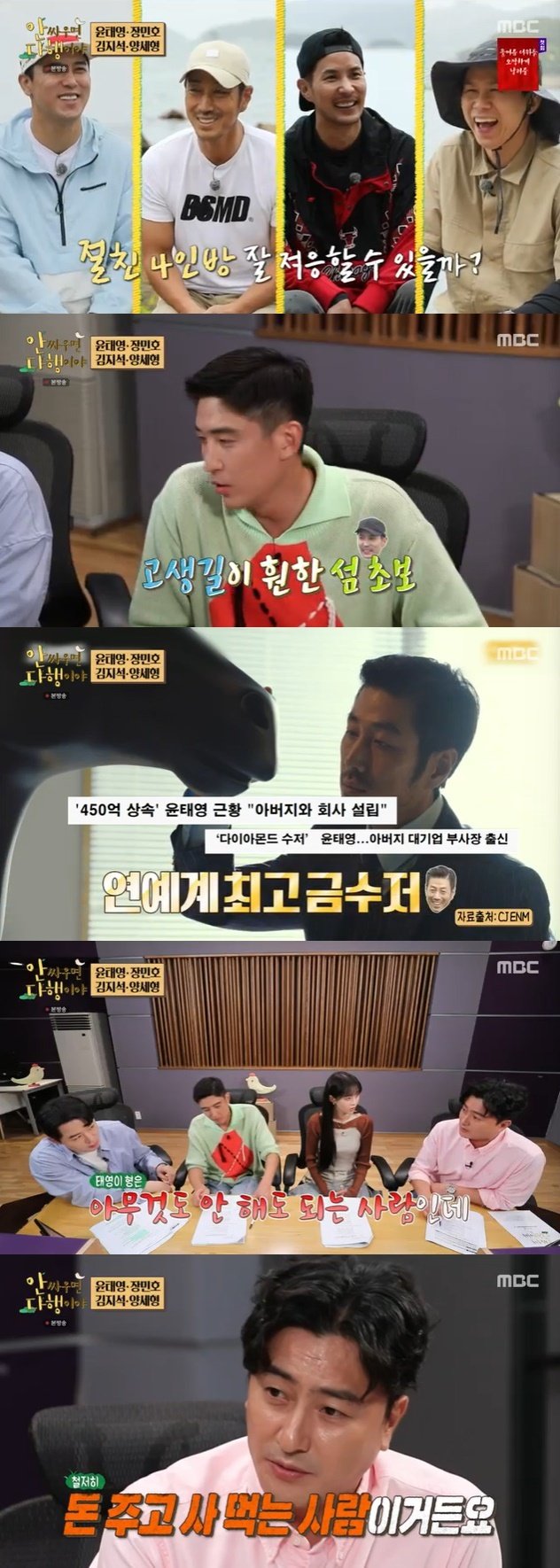 안정환 금수저 윤태영, 아무것도 안 해도 돼…'안다행' 출연에 의문