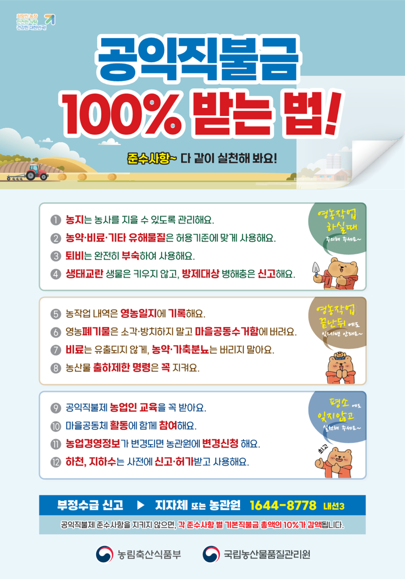 전남도, 공익직접지불금 신청 21만건 자격요건 검증 돌입