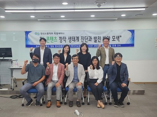 한국소통학회, 국내 웹툰 산업의 현재와 미래 점검했다…세미나 성료