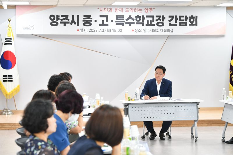 양주시, 지역 학교장들과 '교육현안' 논의