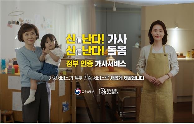 가사근로자에 '내일배움카드' 훈련비 80~100% 지원