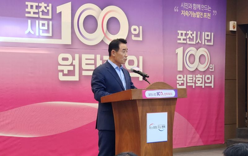 포천시, 100인 원탁회의 개최...시민 의견 수렴해 정책방향 재구성한다