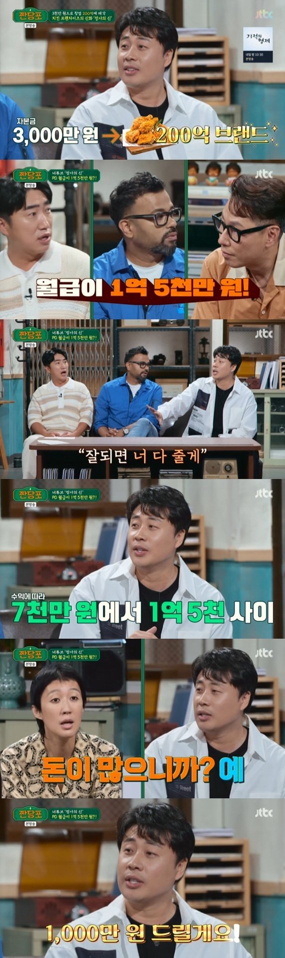 '장사의 신' 은현장, 탁재훈에 1000만원 드리겠다 섭외 제안