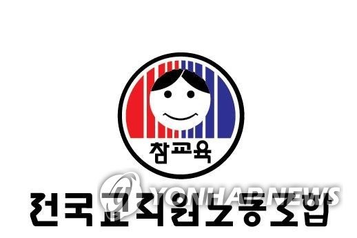 "후쿠시마 오염수 투기에 반대하자" 전교조, 경찰 수사 받아