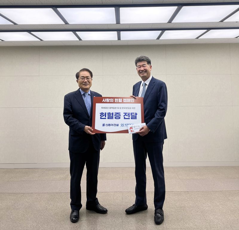 진현기 산동아건설 대표이사(오른쪽)가 지난 4일 영등포구 한국혈액암협회를 방문해 헌혈증을 전달하고 있다. 신동아건설 제공