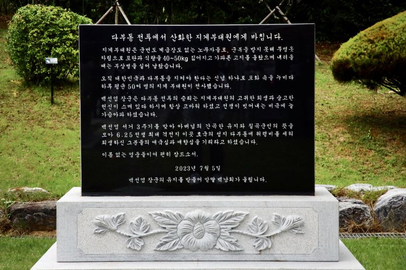 백선엽 장군 장녀 "주민 위령비 제막식이 먼저" 건립·행사 비용 모두 부담(종합)