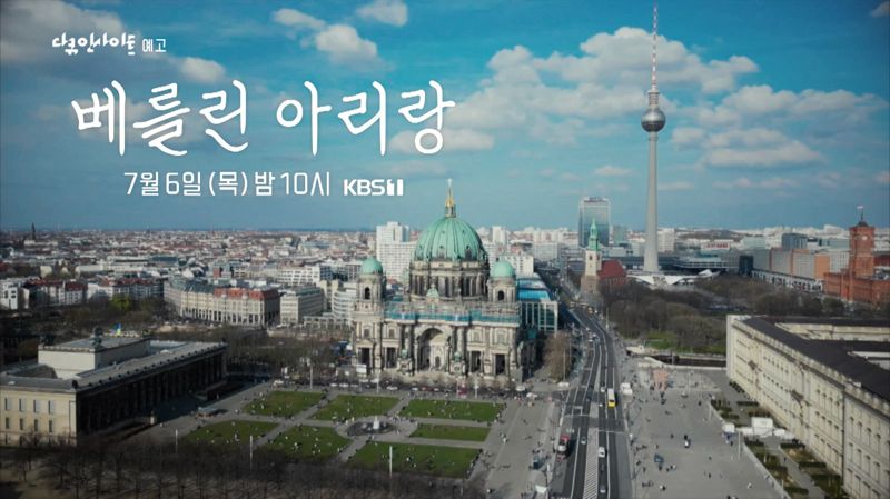 악사손해보험이 KBS1TV 다큐 인사이트 '베를린 아리랑'을 후원했다. 사진=악사손보 제공