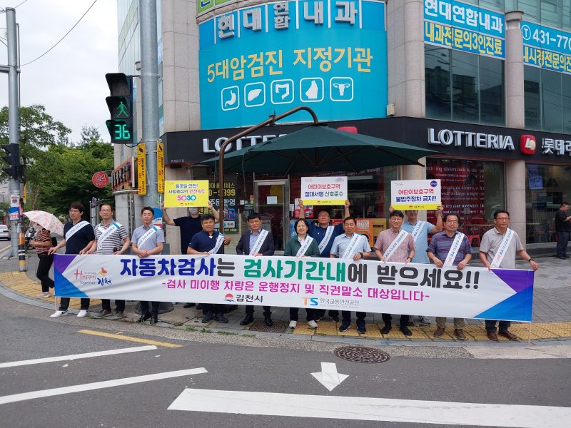 지난 4일 한국교통안전공단과 김천시가 장기 미수검 차량 단속을 홍보하고 있다. 한국교통안전공단 제공