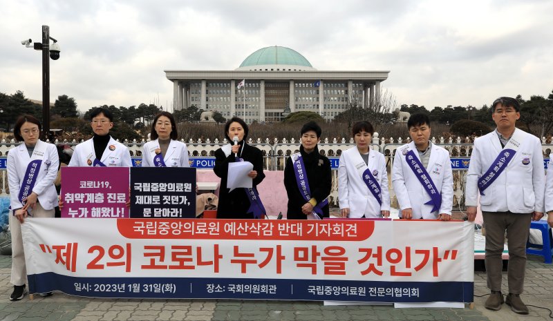 국립중앙의료원 전문의들이 31일 오전 서울 여의도 국회 앞에서 기획재정부의 국립중앙의료원 현대화 사업 예산 삭감 규탄 기자회견을 하고 있다. 2023.1.31/뉴스1 ⓒ News1 구윤성 기자