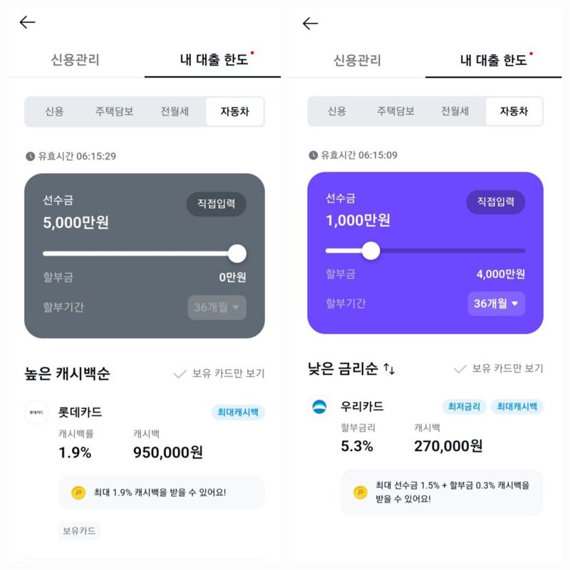 카카오페이 '신차 사고 캐시백 받기' 서비스 화면. 일시불 서비스를 이용하려면 선수금을 100%로 설정하고, 할부 서비스를 이용할 경우 선수금을 그 이하로 줄이면 된다. 사진=카카오페이 제공