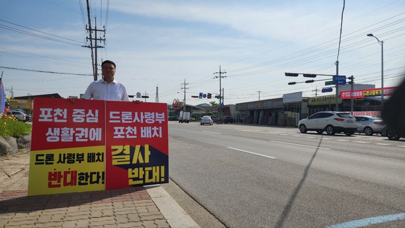 연제창 포천시의회 의원이 옛 6공병여단 앞에서 드론작전사령부 포천 배치를 반대하며 1인 시위에 나섰다. 사진=독자제공.