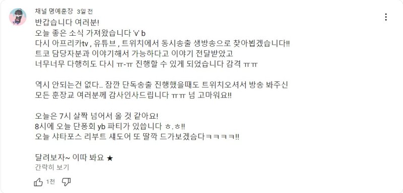 [서울=뉴시스]게임 스트리머 겸 유튜브 크리에이터 '명예훈장(25·본명 조성민)'은 지난 2일 자신의 유튜브 커뮤니티에 동시 송출을 재개할 것을 예고했다. (사진=유튜브 '채널 명예훈장' 캡처) 2023.07.06 photo@newsis.com *재판매 및 DB 금지
