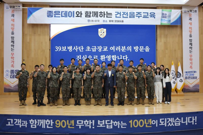 최재호 무학 회장, 육군39사단 초급장교에 건전음주교육