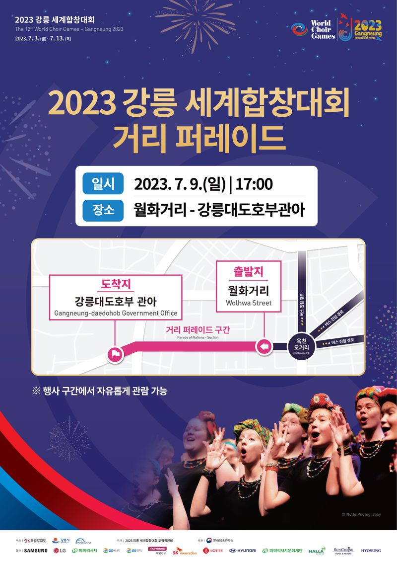 이번 주말 강릉, 전 세계인 축제장으로 변신...거리 곳곳서 콘서트