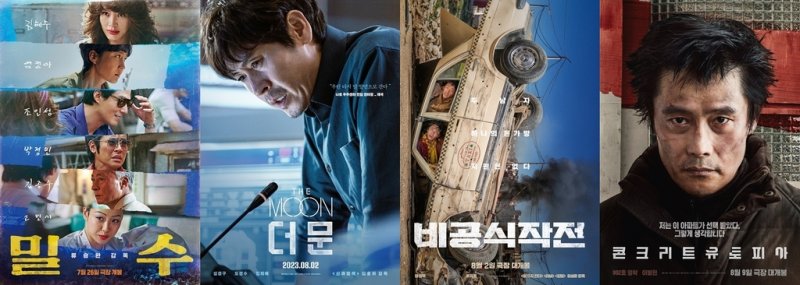 올여름, 천만감독&middot;배우 각축전...빅4 투자배급사 텐트폴영화 총출동