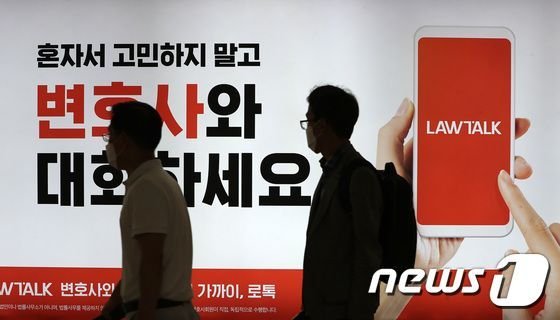 교대역에 설치된 로톡 광고판. 2021.8.5/뉴스1 ⓒ News1 이성철 기자