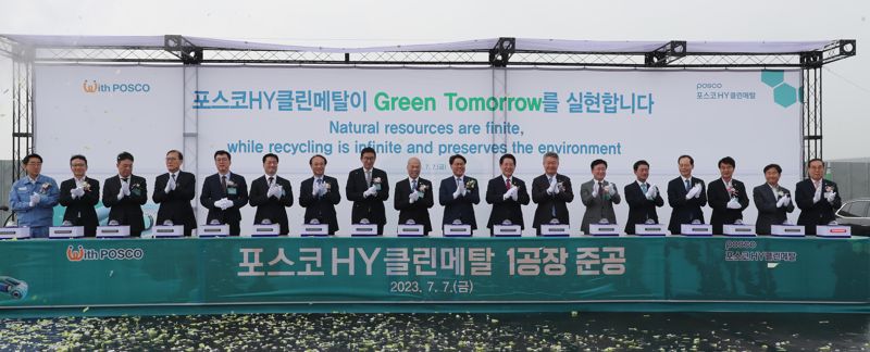 광양 율촌 1산단에 포스코HY클린메탈 이차전지 리사이클링 1공장 준공
