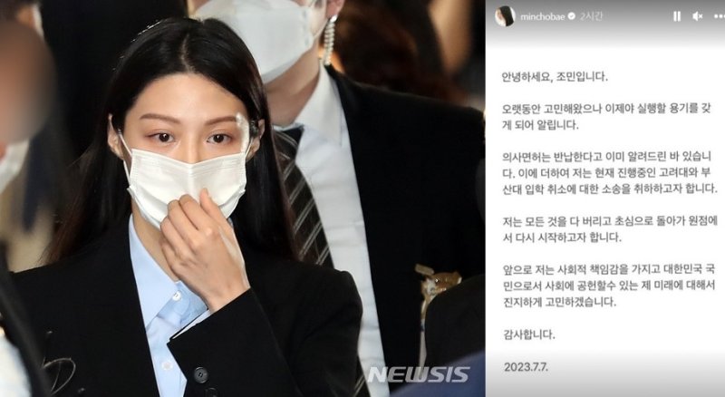 조민, 고려대&middot;부산대 입학 취소 소송 취하..."사회 공헌할 수 있는 미래 생각할 것"