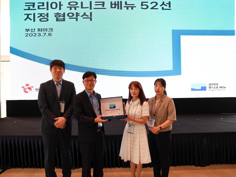 '코리아 유니크 베뉴' 이름 올린 경주엑스포대공원