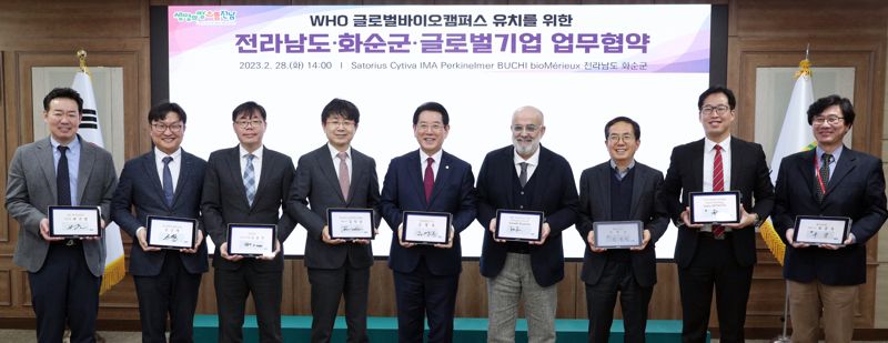 전남도, 'WHO 글로벌 바이오 화순캠퍼스' 유치
