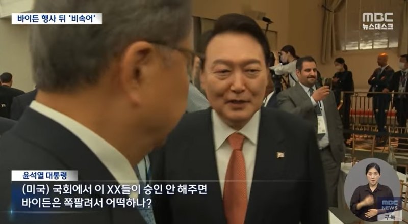 지난해 윤석열 대통령의 미국 순방 당시 발언에 대해 MBC가 보도한 내용 /사진=뉴스1