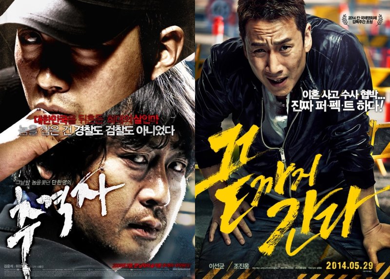 '추격자' '끝까지 간다' 포스터