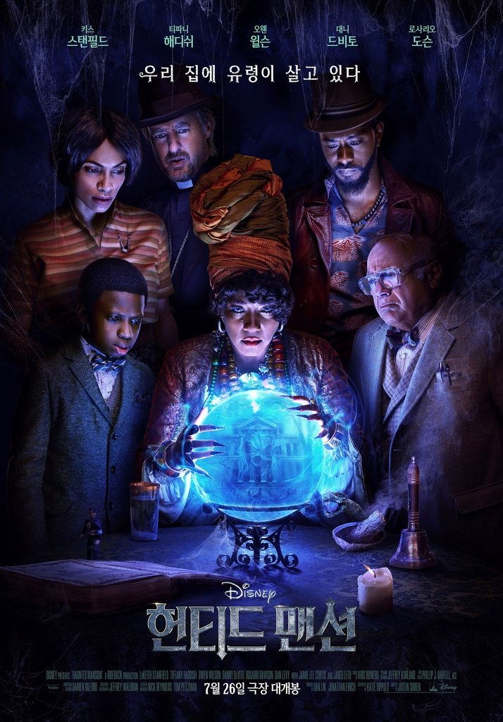 영화 '헌티드 맨션' 포스터 [월트디즈니컴퍼니 코리아 제공. 재판매 및 DB 금지]