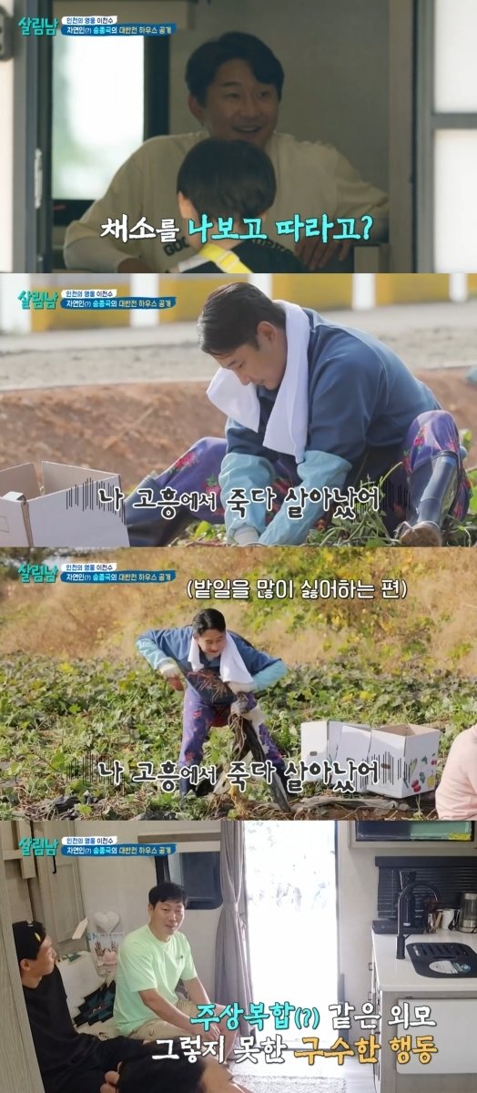 KBS 2TV '살림남' 방송 화면 캡처