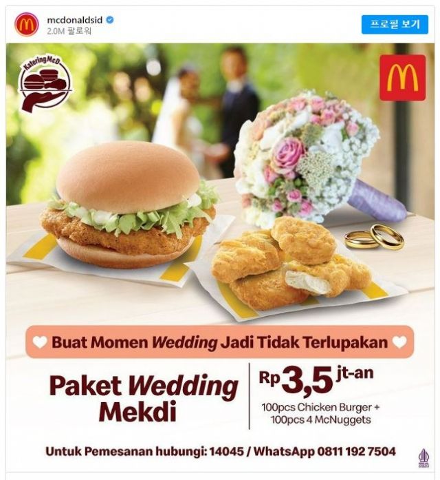 결혼식에서 즐기는 햄버거 세트?...'맥도날드 웨딩 패키지' 가격은