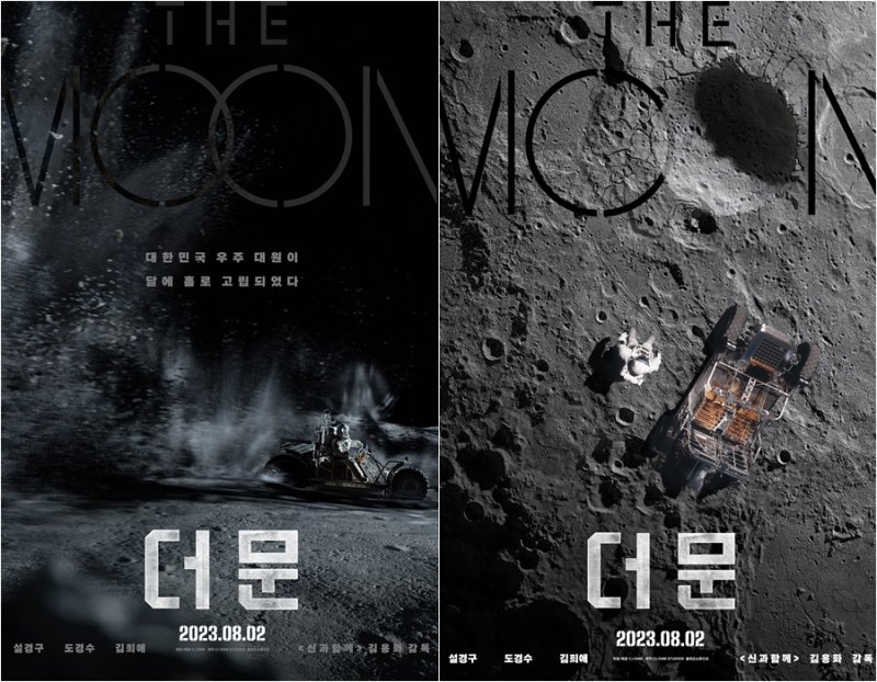김용화 감독의 우주가 열린다…'더문' 韓영화사 새족적 남길 도전 - 파이낸셜뉴스